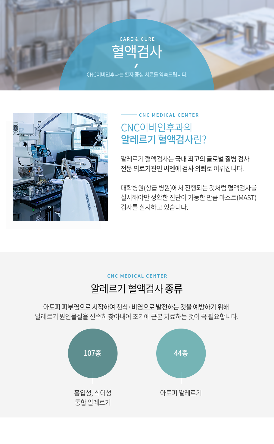 혈액검사