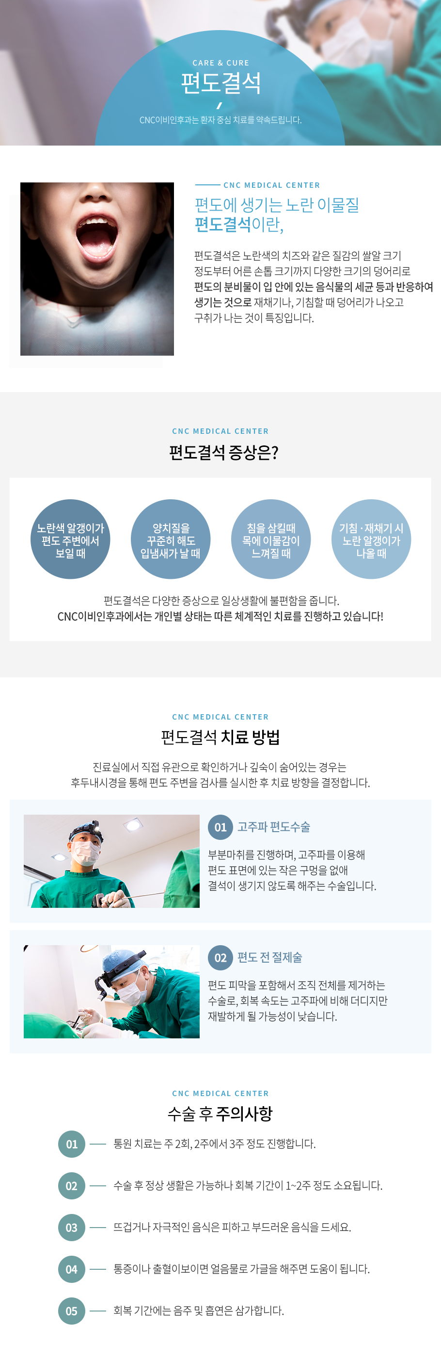 편도결석