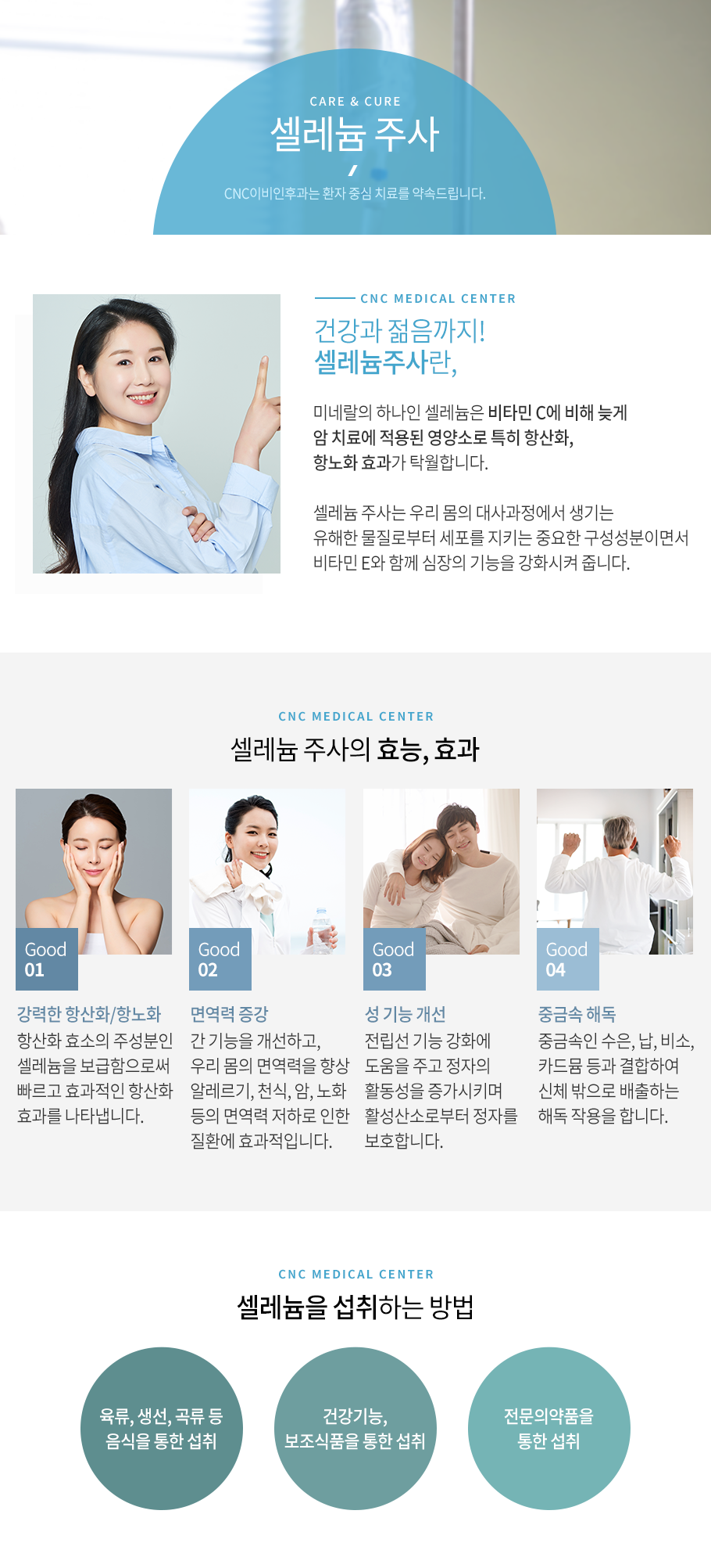 셀레늄주사