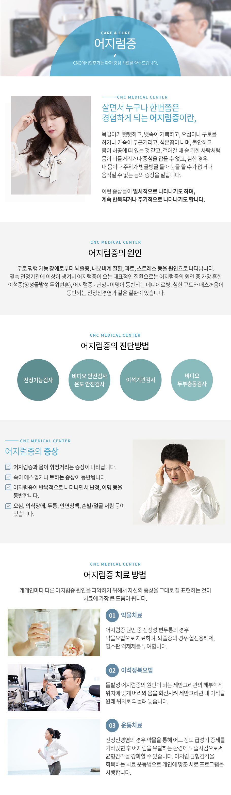 어지럼증
