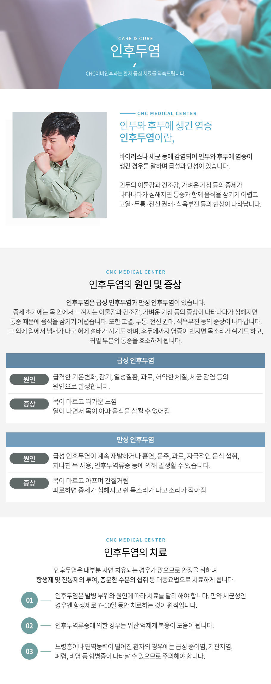 인후두염