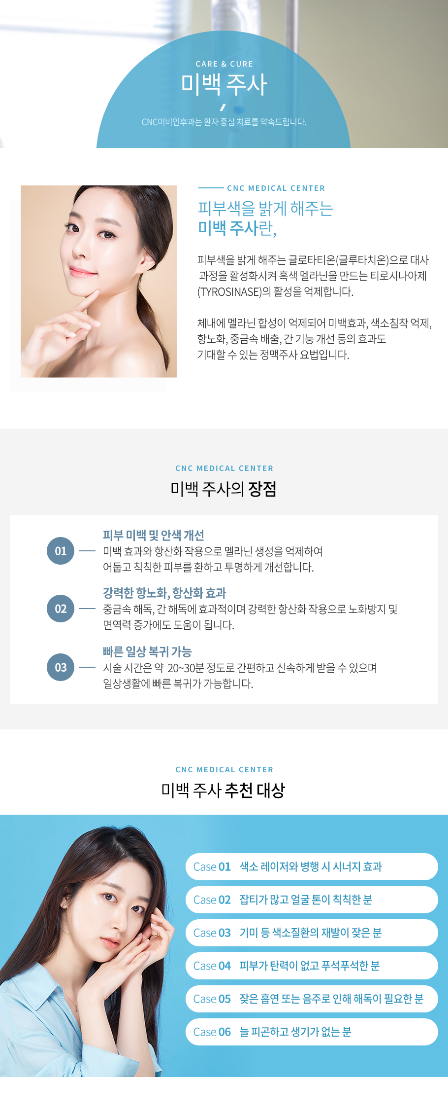 미백주사