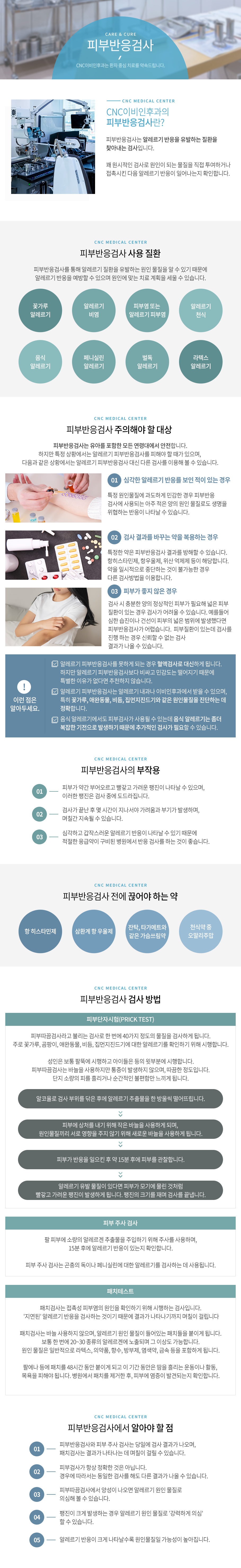 피부반응검사