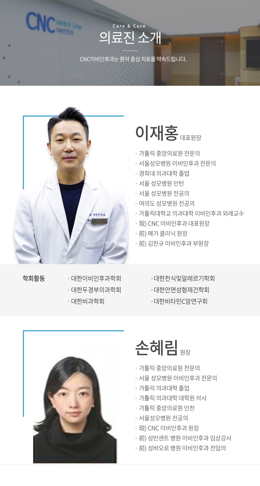 의료진소개