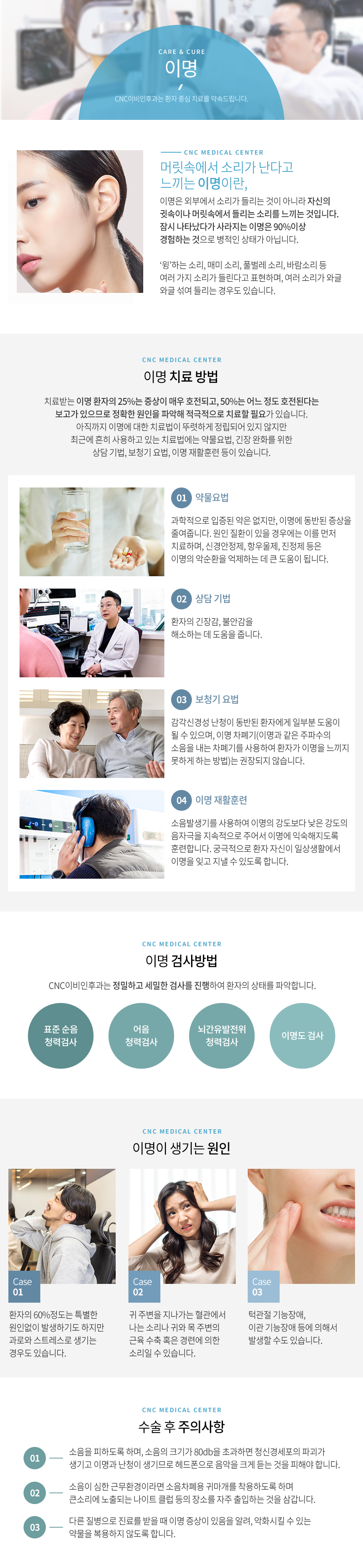 이명