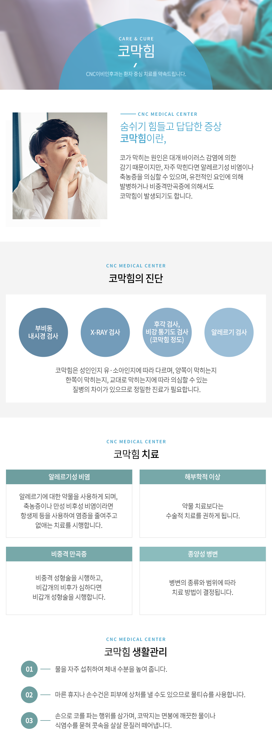 코막힘