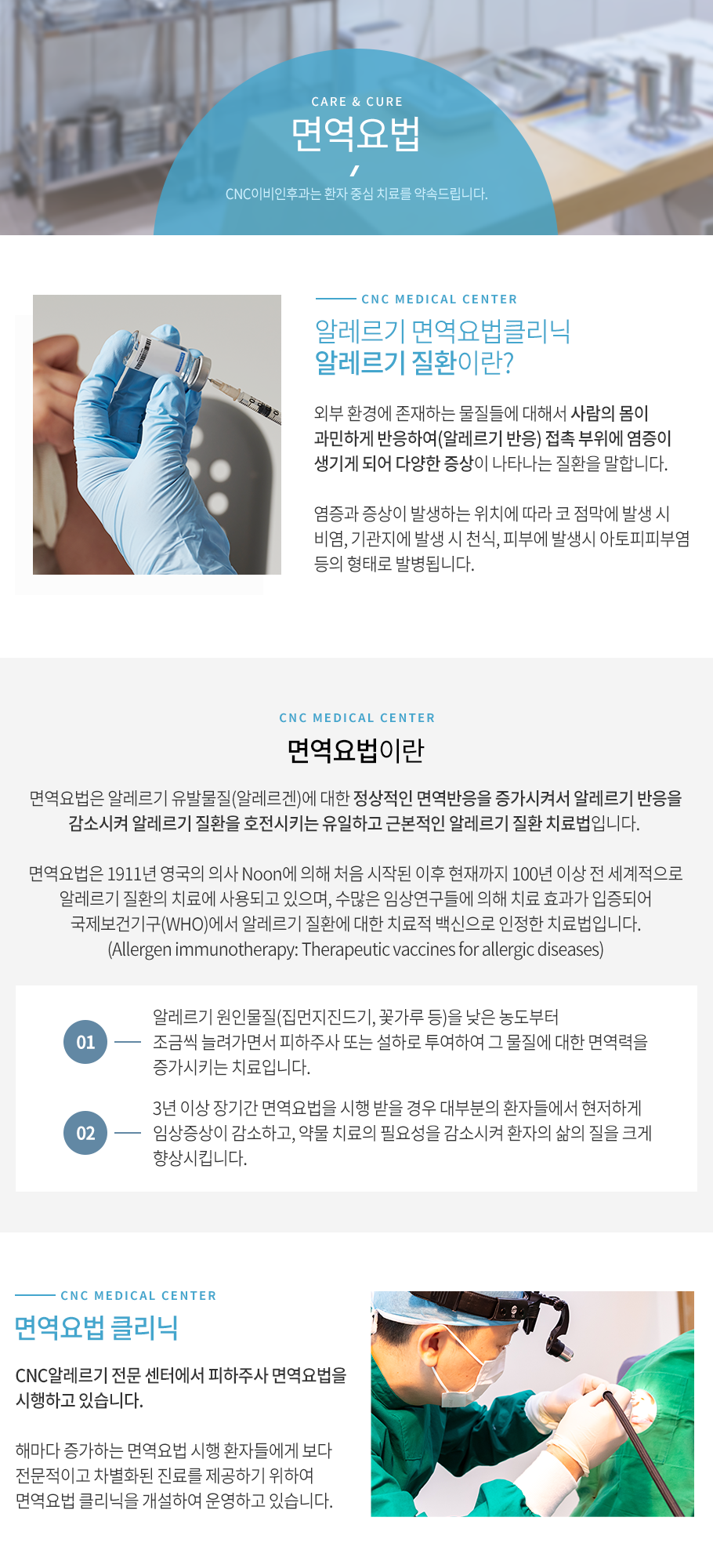 면역요법