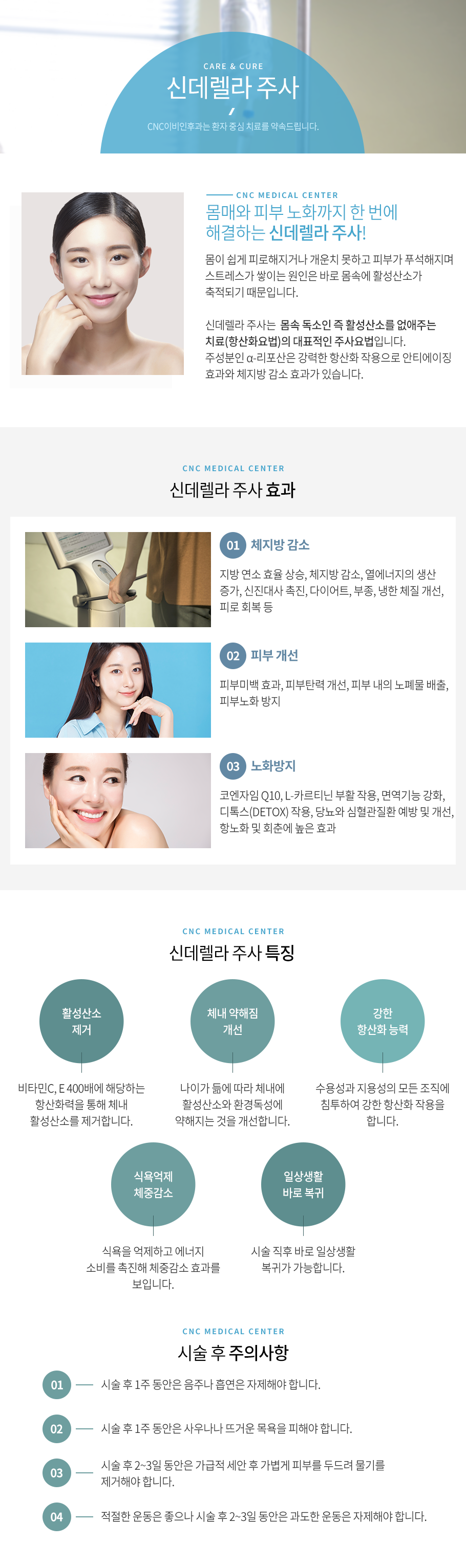 신데렐라주사