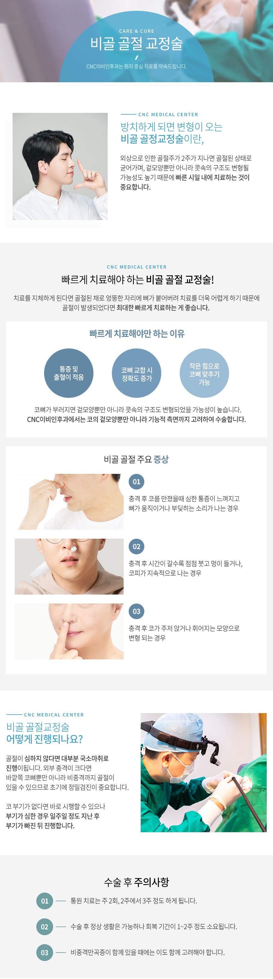 비골골절교정술