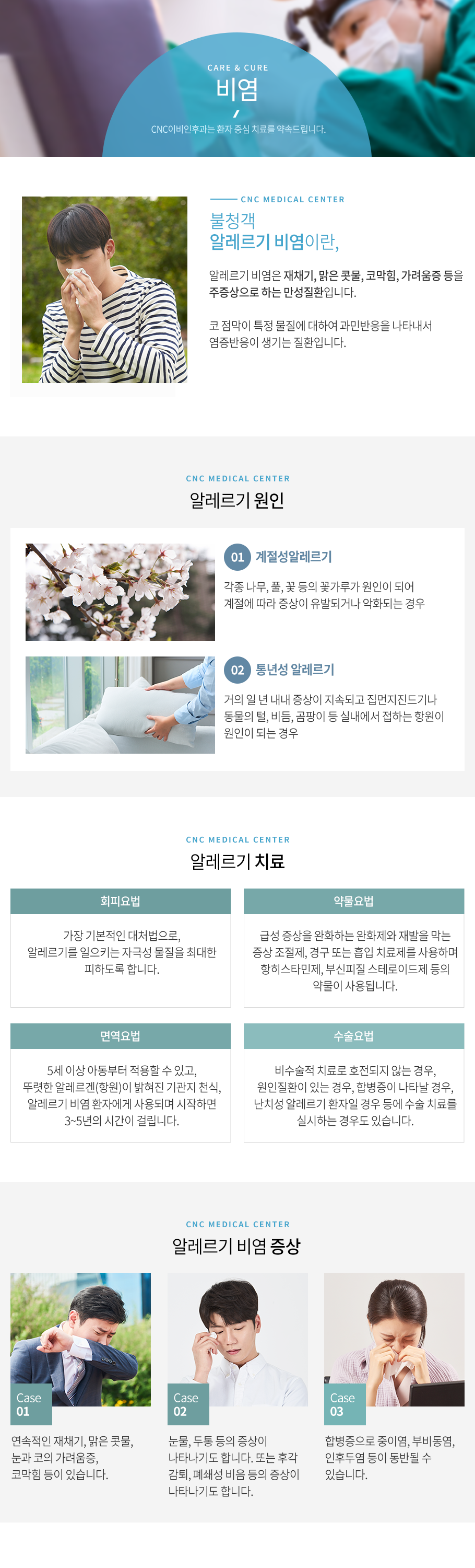 비염