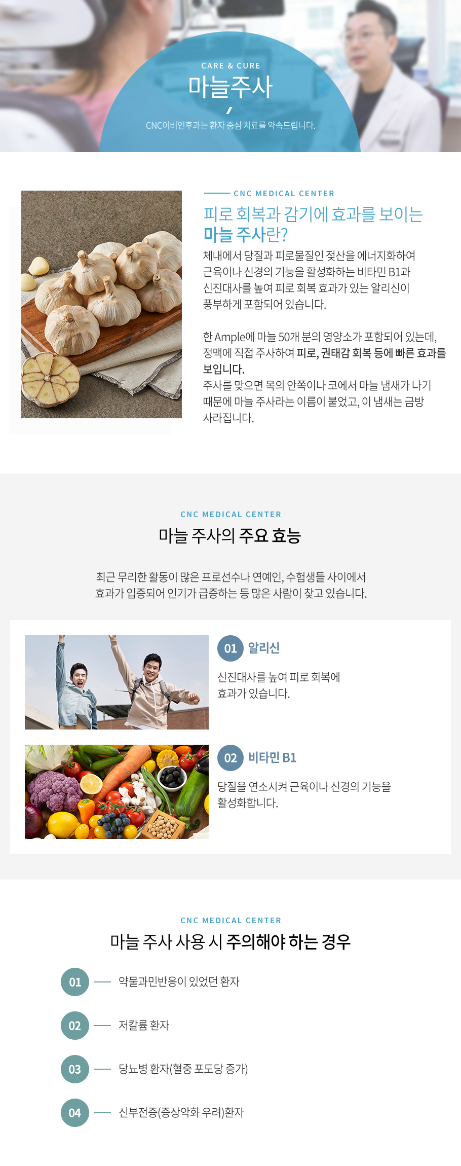 마늘주사