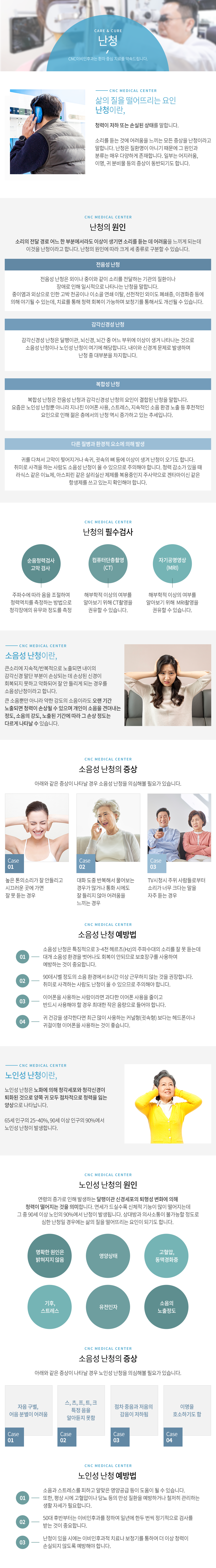 난청