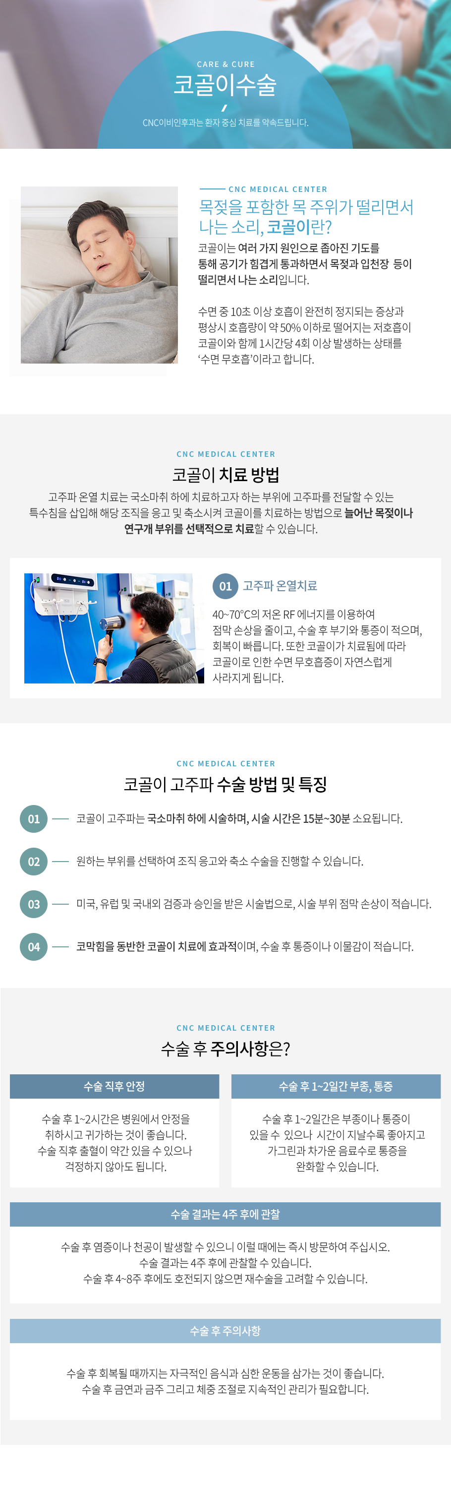코골이수술